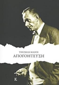 ΑΠΟΓΟΗΤΕΥΣΗ AD INTRA