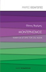 Μοντερνισμός