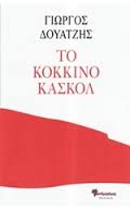 Η "ΜΑΣΣΑΛΙΩΤΙΔΑ" ΣΤΑ ΕΠΤΑΝΗΣΑ ΞΑΝΑΔΙΑΒΑΖΟΝΤΑΣ ΤΟΥΣ "ΠΡΟΣΟΛΩΜΙΚΟΥΣ" ΠΟΙΗΤΕΣ