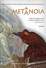 ΨΑΛΤΗΡΙΟΝ (ΤΣΕΠΗΣ) 3Η ΕΚΔΟΣΗ