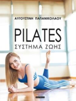 PILATES ΣΥΣΤΗΜΑ ΖΩΗΣ