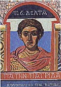 ΓΙΑ ΤΗΝ ΠΑΤΡΙΔΑ 27Η ΕΚΔΟΣΗ