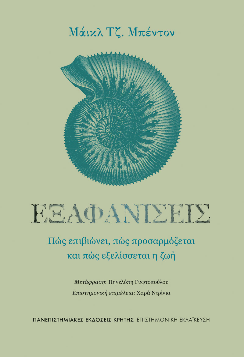 ΕΞΑΦΑΝΙΣΕΙΣ