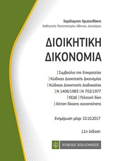 11Η ΕΚΔΟΣΗ