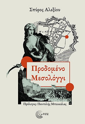 ΠΡΟΔΩΜΕΝΟ ΜΕΣΣΟΛΟΓΓΙ