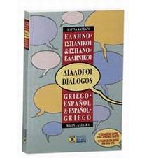 ΔΙΑΛΟΓΟΙ ΙΣΠΑΝΟΕΛΛΗΝΙΚΟΙ - ΕΛΛΗΝΟΙΣΠΑΝΙΚΟΙ