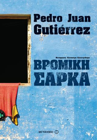 ΒΡΟΜΙΚΗ ΣΑΡΚΑ