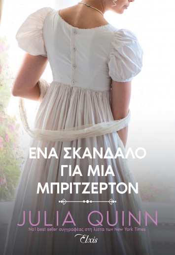 ΕΝΑ ΣΚΑΝΔΑΛΟ ΓΙΑ ΜΙΑ ΜΠΡΙΤΖΕΡΤΟΝ (ΡΟΚΣΜΠΙ #4)