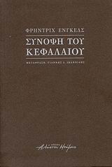 ΣΥΝΟΨΗ ΤΟΥ ΚΕΦΑΛΑΙΟΥ 1Η ΕΚΔΟΣΗ