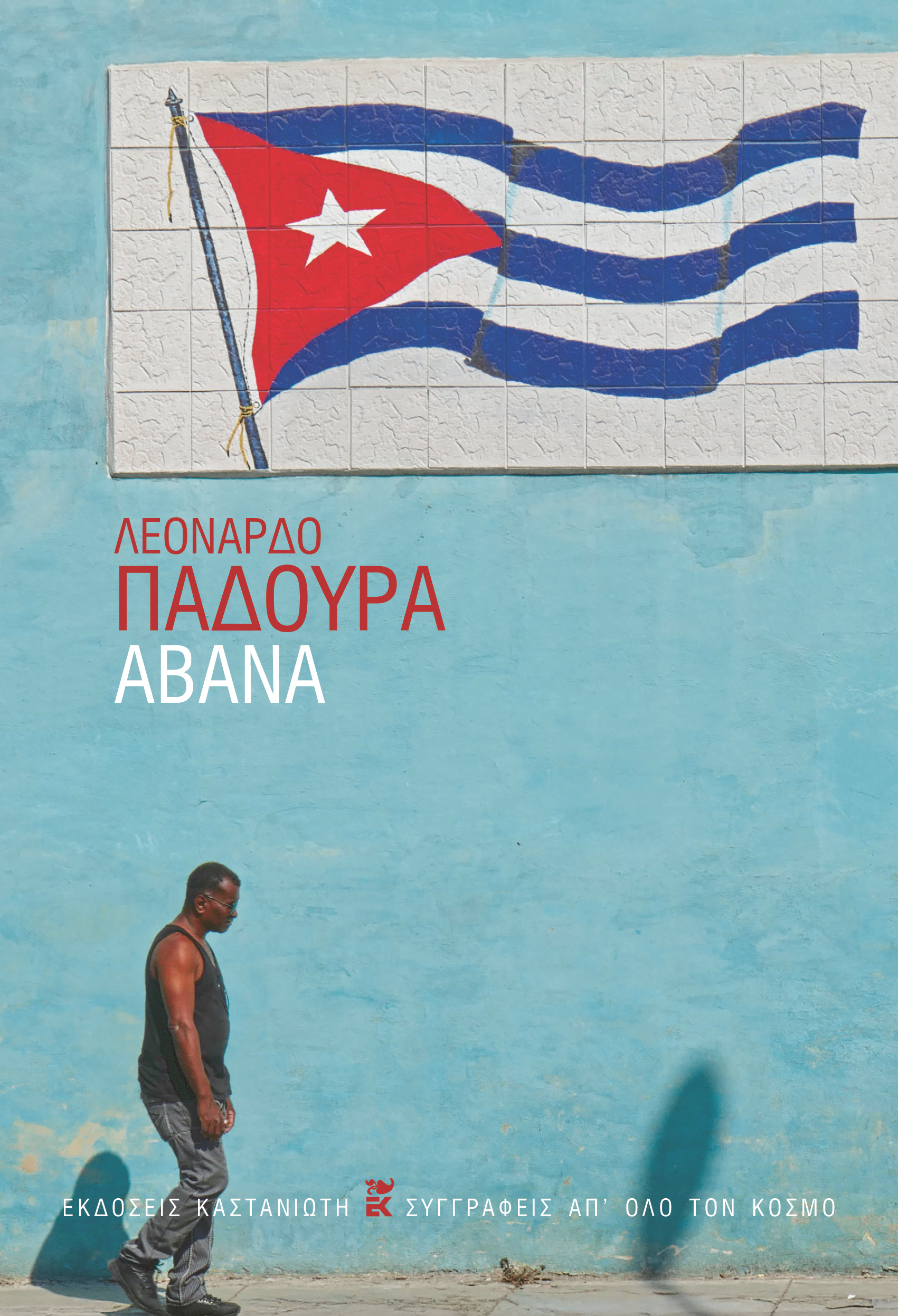 ΑΒΑΝΑ