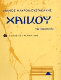 ΧΑΪΚΟΥ ΤΗΣ ΠΑΡΑΣΚΕΥΗΣ