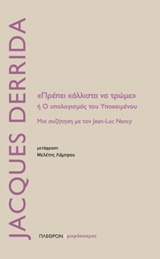 ΠΡΕΠΕΙ ΚΑΛΛΙΣΤΑ ΝΑ ΤΡΩΜΕ Η Ο ΥΠΟΛΟΓΙΣΜΟΣ ΤΟΥ ΥΠΟΚΕΙΜΕΝΟΥ ΜΙΑ ΣΥΖΗΤΗΣΗ ΜΕ ΤΟΝ JEAN-LUC NANCY ΜΙΚΡΟΚΟΣ