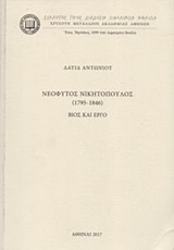 ΝΕΟΦΥΤΟΣ ΝΙΚΗΤΟΠΟΥΛΟΣ (1795-1845): ΒΙΟΣ ΚΑΙ ΕΡΓΟ