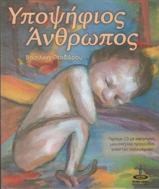 Υποψήφιος άνθρωπος