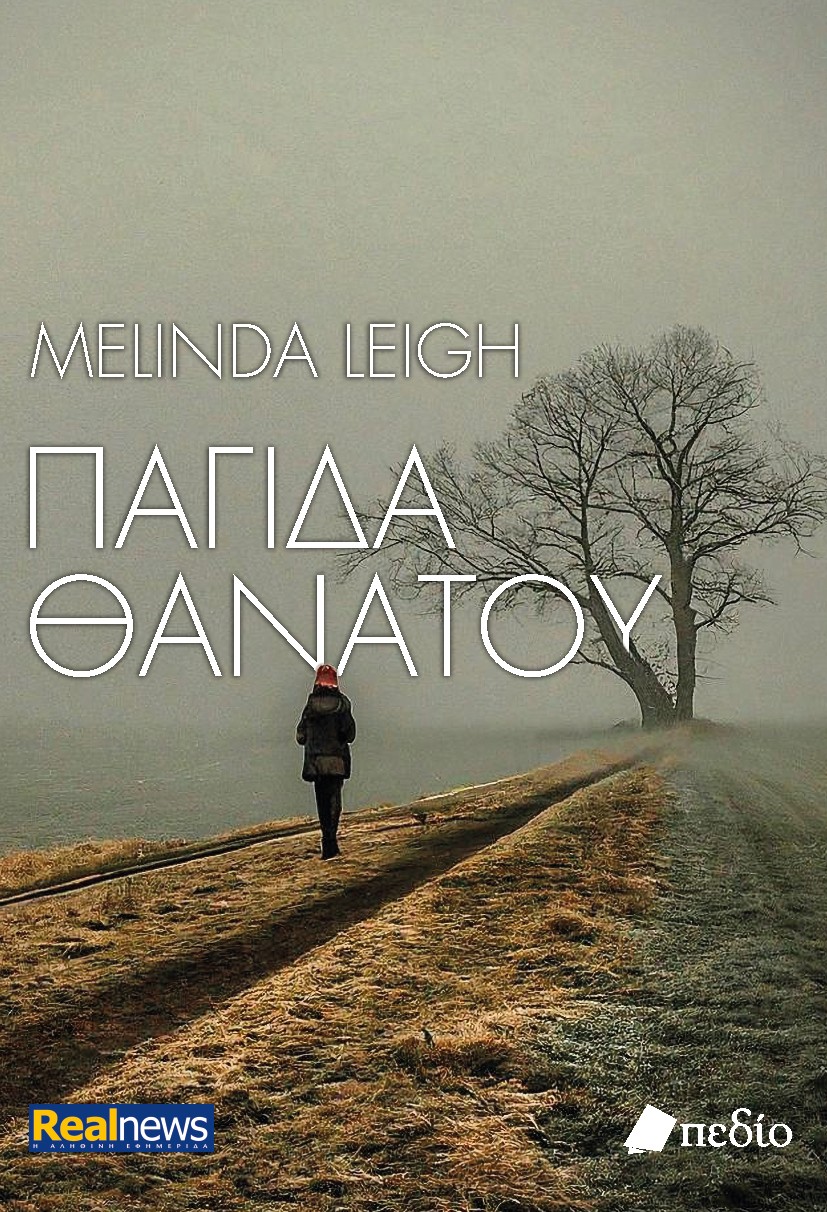 ΠΑΓΙΔΑ ΘΑΝΑΤΟΥ