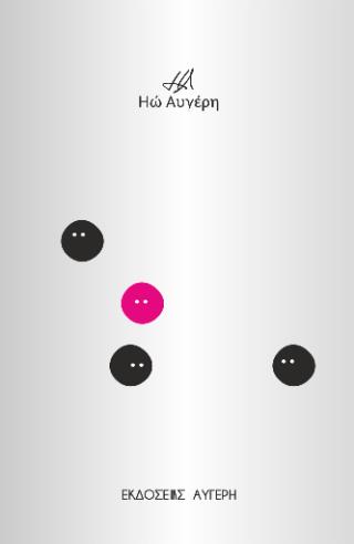 ΤΟ ΤΡΙΤΟ ΠΡΟΣΩΠΟ