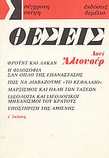 ΘΕΣΕΙΣ 1964-1975 ΣΥΓΧΡΟΝΗ ΣΚΕΨΗ 7η ΕΚΔΟΣΗ