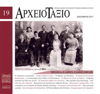 ΑΡΧΕΙΟΤΑΞΙΟ 19