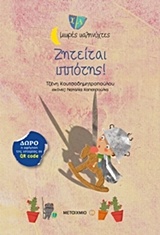 ΜΙΚΡΕΣ ΚΑΛΗΝΥΧΤΕΣ ΖΗΤΕΙΤΑΙ ΙΠΠΟΤΗΣ