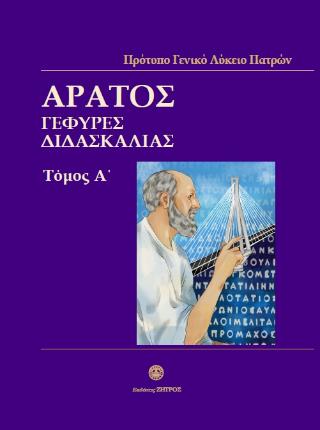 ΆΡΑΤΟΣ