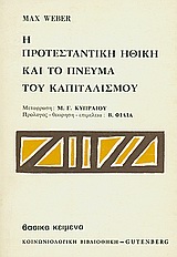 Η ΠΡΟΤΕΣΤΑΝΤΙΚΗ ΗΘΙΚΗ ΚΑΙ ΤΟ ΠΝΕΥΜΑ ΤΟΥ ΚΑΠΙΤΑΛΙΣΜΟΥ ΒΙΒΛΙΟΘΗΚΗ ΚΟΙΝΩΝΙΚΗΣ ΕΠΙΣΤΗΜΗΣ ΚΑΙ ΚΟΙΝΩΝΙΚΗΣ 