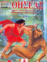 ΕΛΛΗΝΙΚΗ ΜΥΘΟΛΟΓΙΑ ΘΗΣΕΑΣ