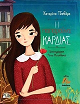 ΒΟΛΤΑ ΜΕ ΤΗΝ ΜΑΜΑ