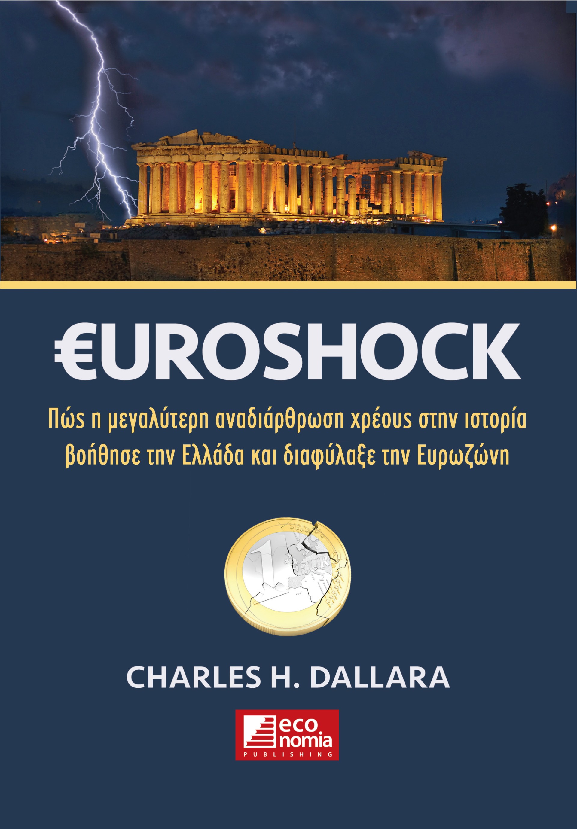 €UROSHOCK ΠΩΣ Η ΜΕΓΑΛΥΤΕΡΗ ΑΝΑΔΙΑΡΘΡΩΣΗ ΧΡΕΟΥΣ ΣΤΗΝ ΙΣΤΟΡΙΑ ΒΟΗΘΗΣΕ ΤΗΝ ΕΛΛΑΔΑ ΚΑΙ ΔΙΑΦΥΛΑΞΕ ΤΗΝ ΕΥΡ