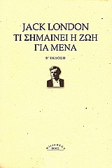 ΤΙ ΣΗΜΑΙΝΕΙ Η ΖΩΗ ΓΙΑ ΜΕΝΑ ΚΑΙ ΑΛΛΑ ΔΟΚΙΜΙΑ MICROMEGA 2Η ΕΚΔΟΣΗ