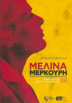 ΜΕΛΙΝΑ ΜΕΡΚΟΥΡΗ ΕΚΑΤΟ ΧΡΟΝΙΑ ΑΠΟ ΤΗ ΓΕΝΝΗΣΗ ΤΗΣ 1920-2020 - ΟΤΑΝ ΣΤΗΝ ΕΛΛΑΔΑ Ο ΠΟΛΙΤΙΣΜΟΣ ΕΓΙΝΕ ΠΡΩΤ