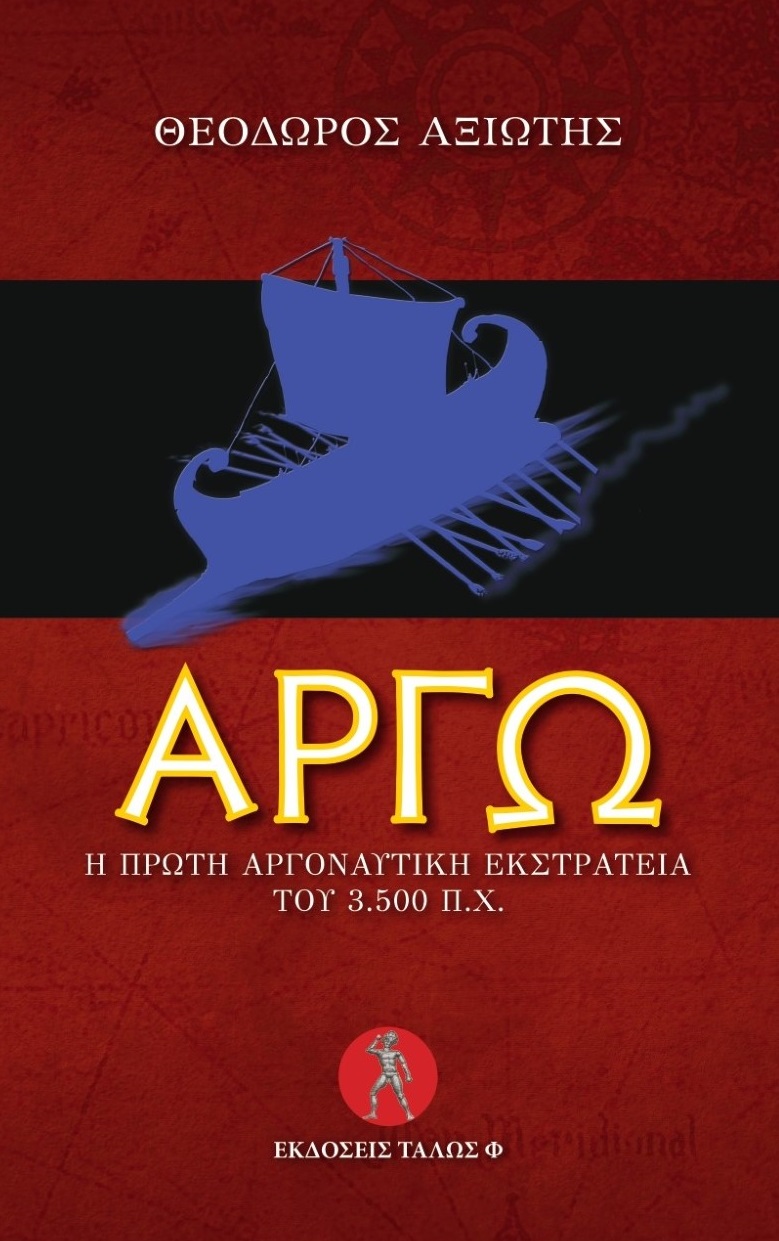 ΑΡΓΩ