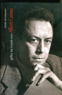 ΜΥΘΟΣ ΚΑΙ ΛΟΓΙΚΗ ΣΤΟΝ ALBERT CAMUS