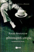 ΦΘΙΝΟΠΩΡΙΝΗ ΙΣΤΟΡΙΑ ΚΩΜΩΔΙΑ ΠΑΛΙΑΣ ΜΟΔΑΣ ΚΛΑΣΙΚΑ ΚΕΙΜΕΝΑ - ΘΕΑΤΡΟ