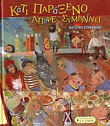 ΚΑΤΙ ΠΑΡΑΞΕΝΟ ΑΠΟΨΕ ΣΥΜΒΑΙΝΕΙ ΠΑΙΔΙΚΗ ΒΙΒΛΙΟΘΗΚΗ