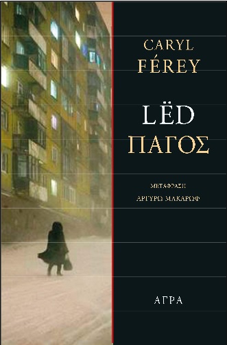 ΠΑΓΟΣ
