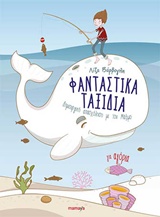 ΦΑΝΤΑΣΤΙΚΑ ΤΑΞΙΔΙΑ ΓΙΑ ΑΓΟΡΙΑ ΔΗΜΙΟΥΡΓΙΚΗ ΑΠΑΣΧΟΛΗΣΗ ΜΕ ΤΟΝ ΜΑΞΙΜΟ 1Η ΕΚΔΟΣΗ
