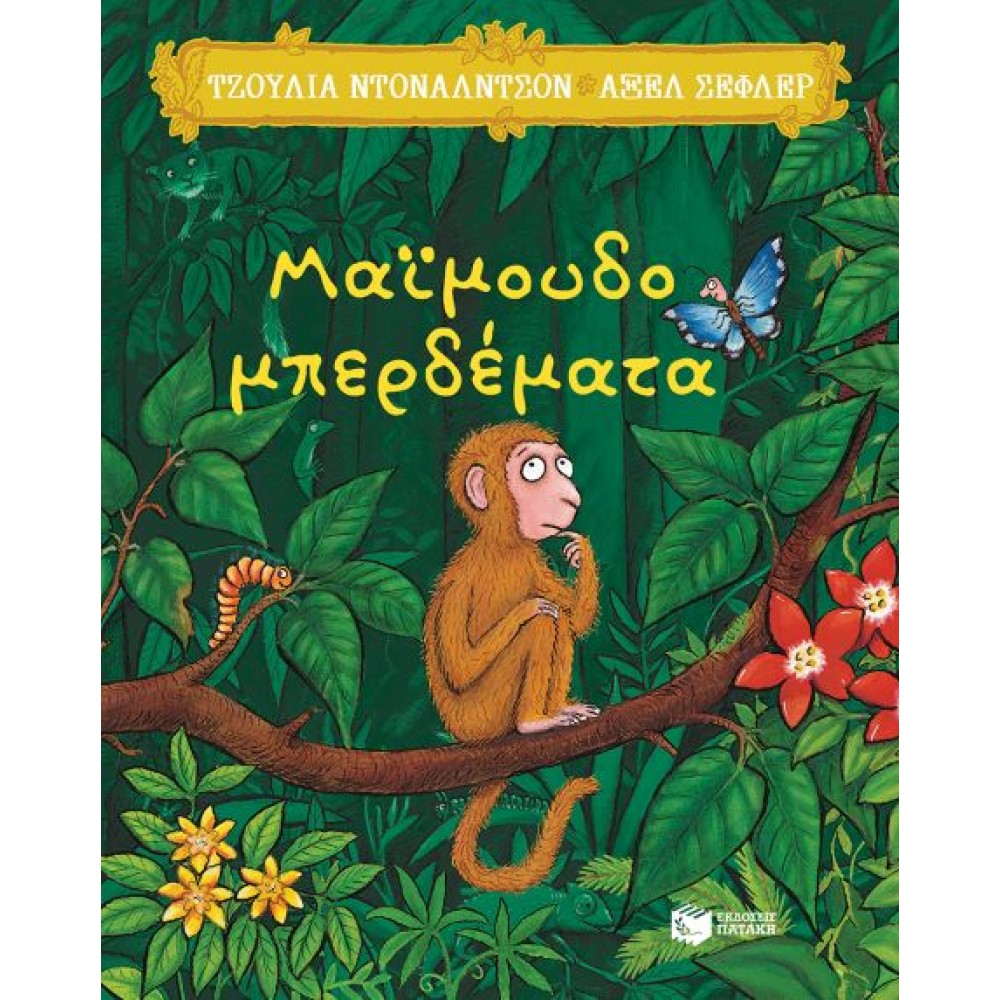 ΜΑΪΜΟΥΔΟΜΠΕΡΔΕΜΑΤΑ