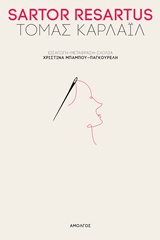 SARTOR RESARTUS