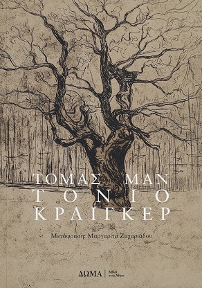 ΤΟΝΙΟ ΚΡΑΙΓΚΕΡ