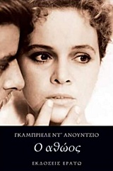 Ο ΑΘΩΟΣ