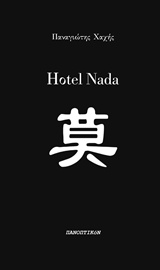 HOTEL NADA