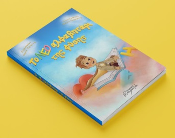 ΤΟ ΝΕΟ ΑΛΦΑΒΗΤΑΡΙ ΤΗΣ ΦΥΣΗΣ