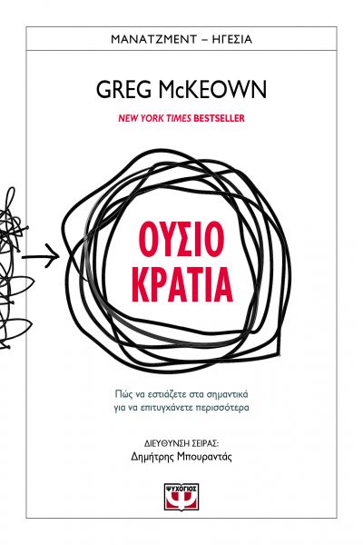 ΟΥΣΙΟΚΡΑΤΙΑ