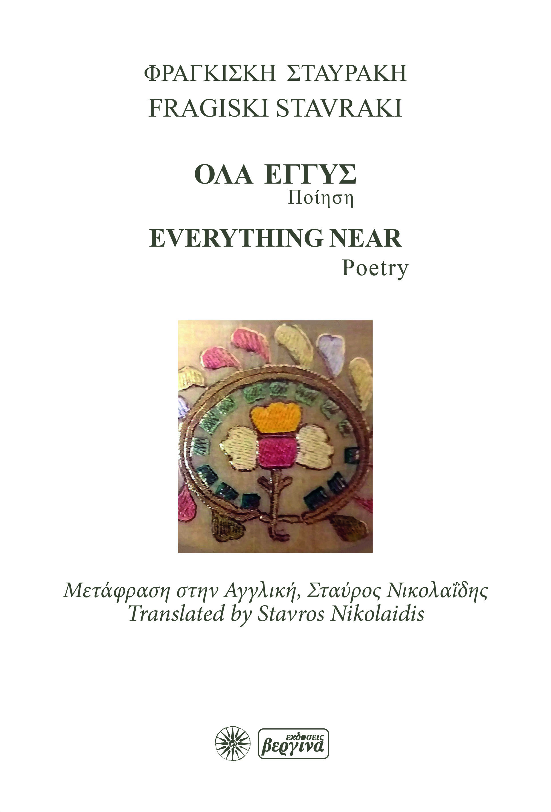 ΟΛΑ ΕΓΓΥΣ