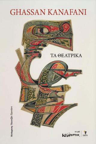 ΤΑ ΘΕΑΤΡΙΚΑ