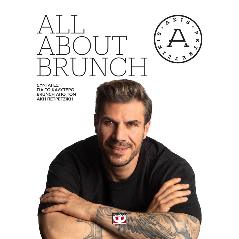 ALL ABOUT BRUNCH