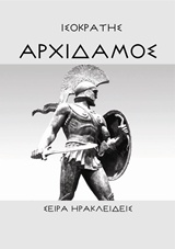 ΑΡΧΙΔΑΜΟΣ