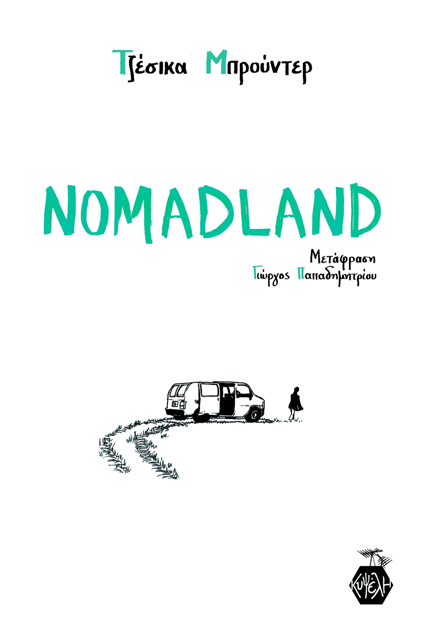 ΝΟΜΑDLAND
