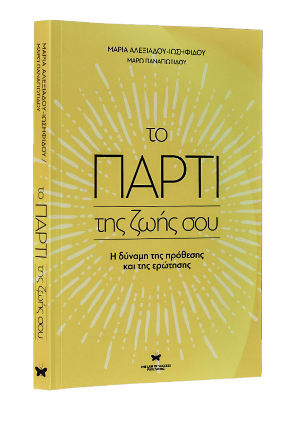 Το πάρτι της ζωής σου