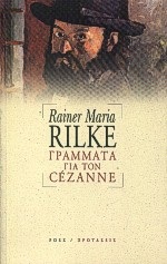 ΓΡΑΜΜΑΤΑ ΓΙΑ ΤΟΝ CÉZANNE ΠΡΟΤΑΣΕΙΣ